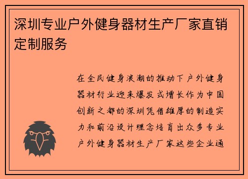 深圳专业户外健身器材生产厂家直销定制服务