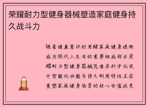 荣耀耐力型健身器械塑造家庭健身持久战斗力