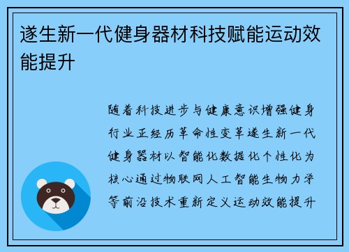 遂生新一代健身器材科技赋能运动效能提升