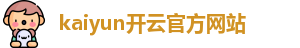 开云
